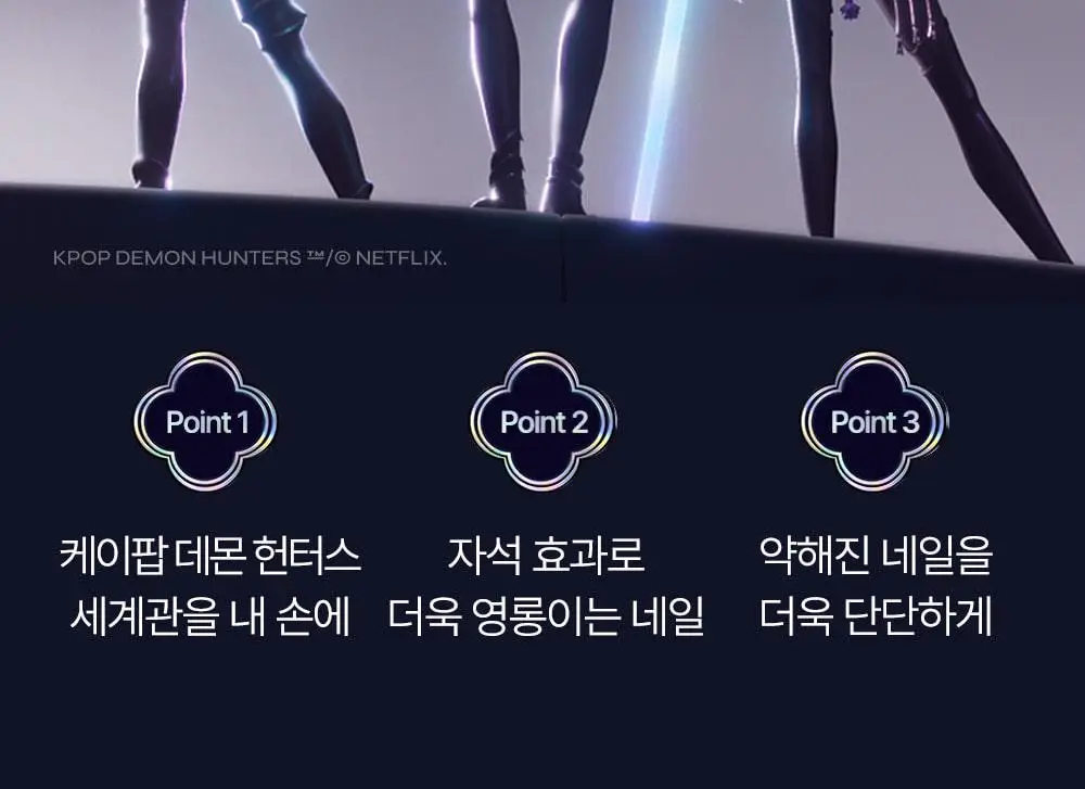[NEW/케데헌 콜라보] 오호라 자석 네일강화제 15ml 3colors 상세페이지 2